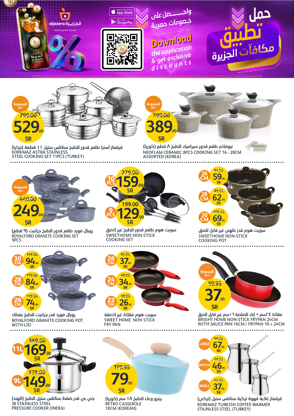 aljazera-markets offers from 10dec to 17dec 2024 عروض أسواق الجزيرة من 10 ديسمبر حتى 17 ديسمبر 2024 صفحة رقم 36